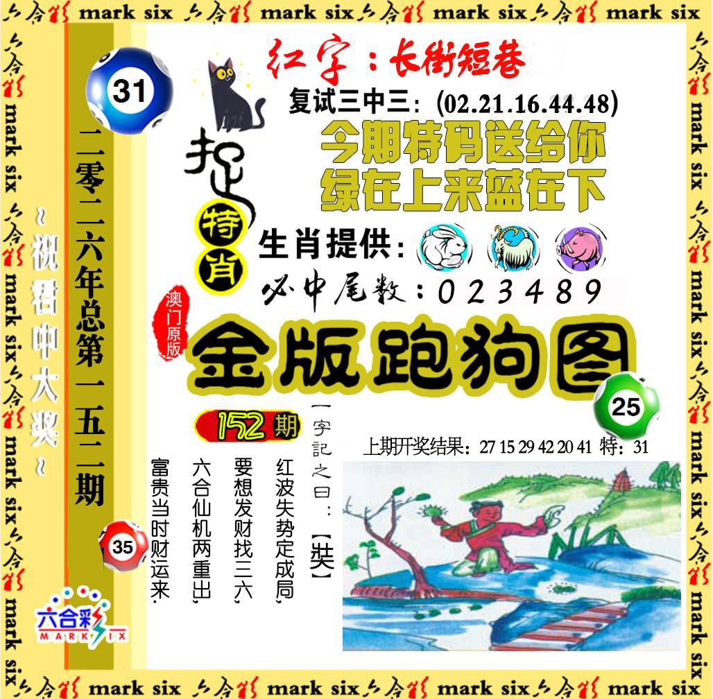 152期金版跑狗图[图]