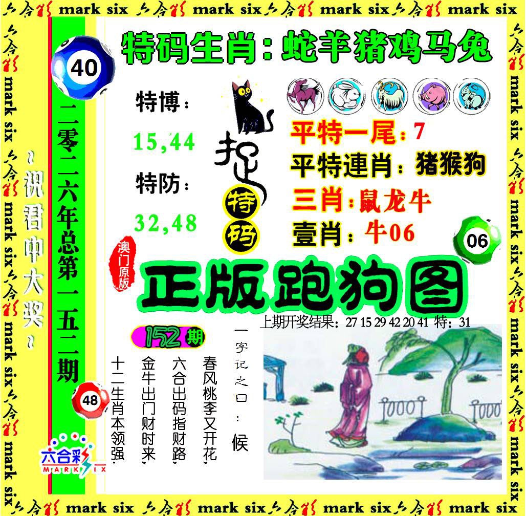 152期正版跑狗图[图]